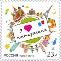 Россия 2015 г. № 1911 Посткроссинг